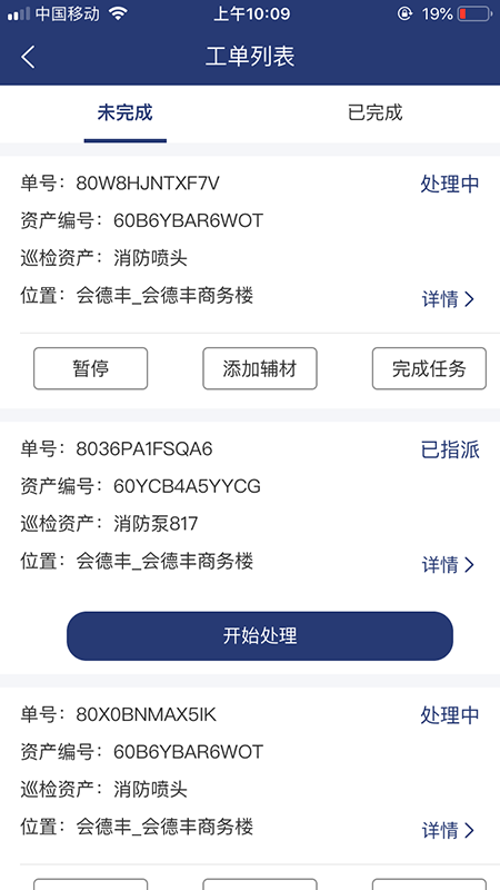 物业家工程师端软件