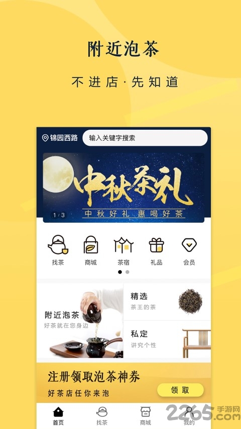来泡app