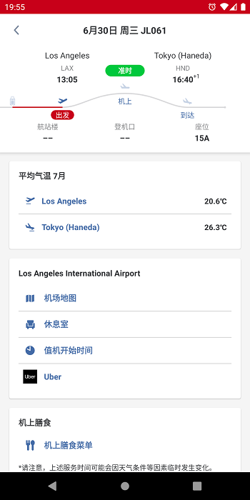 日本航空app(japan airlines)