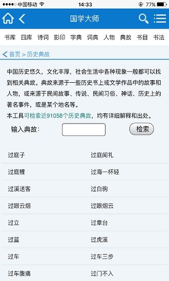 国学大师app新版下载
