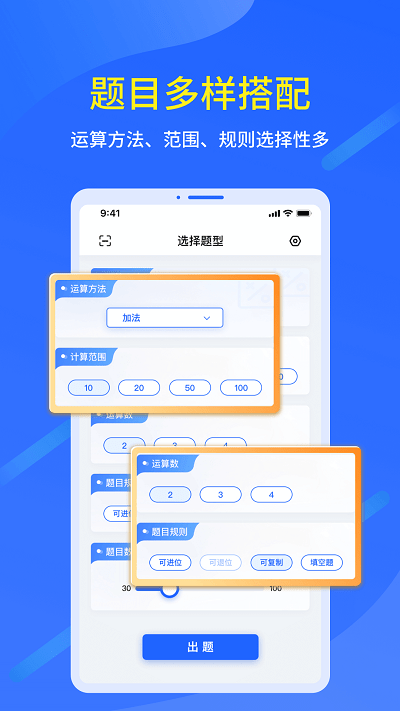 口算出题家长助手aoo