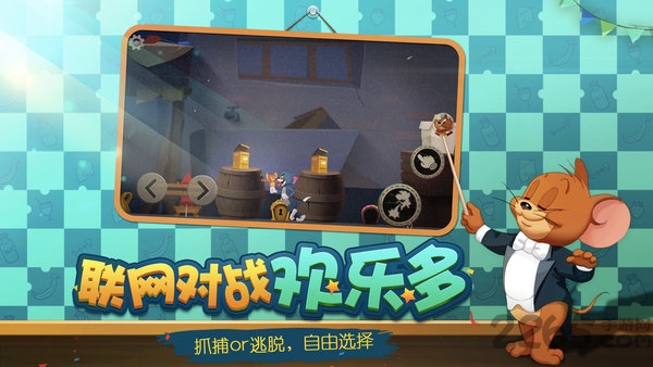 猫和老鼠竞技版测试版
