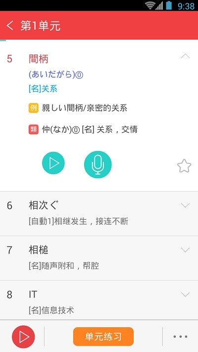 日语N1红宝书软件
