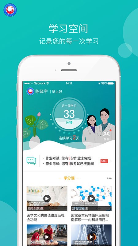 成医远程app下载