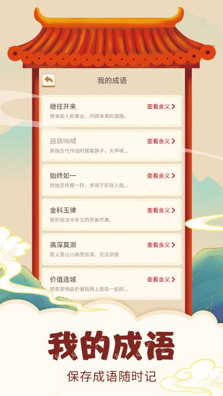 全民学成语app