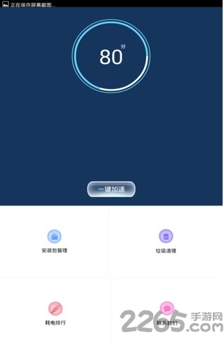 手机安全清理管家手机版
