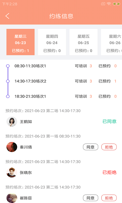 特派易驾培官方版