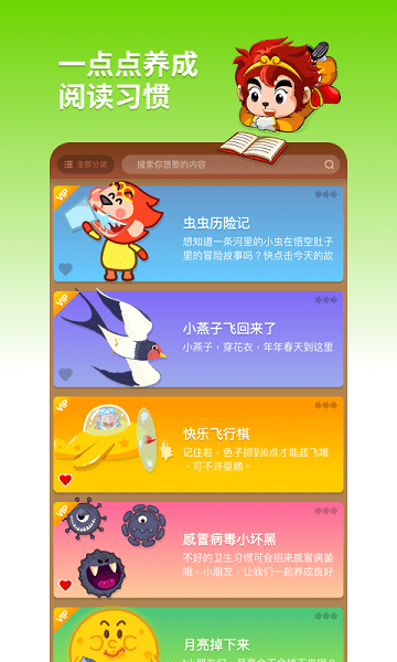 悟空识字亲子阅读免费版