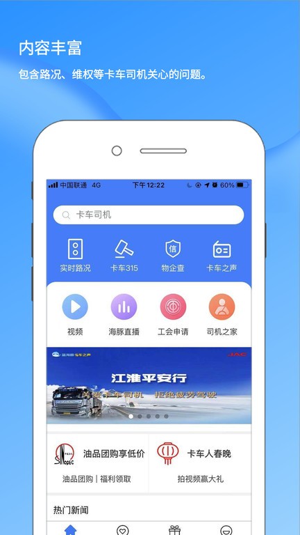 蓝海豚卡车之声