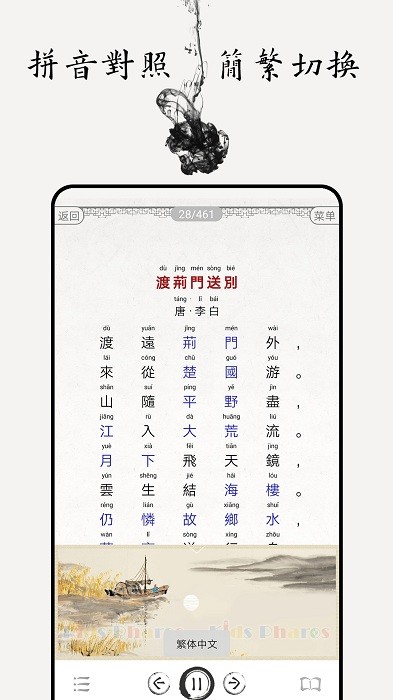 中小学古诗词大全软件下载