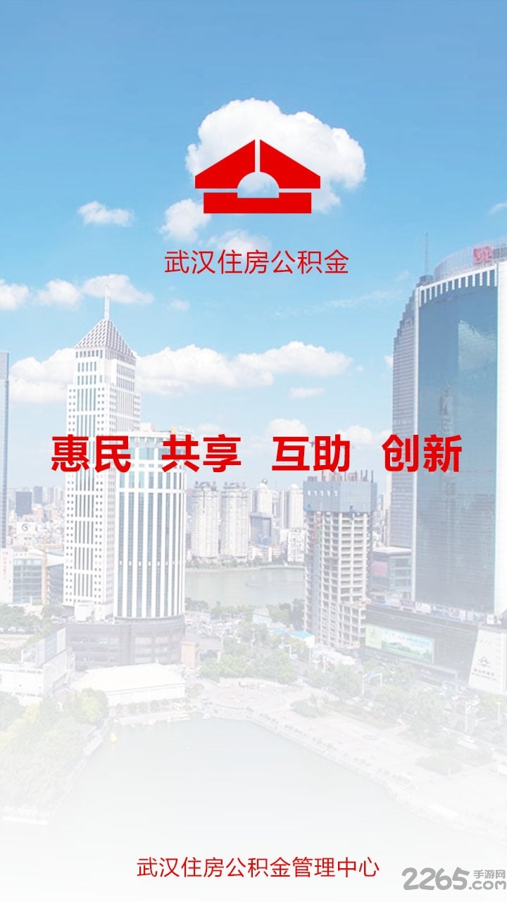 武汉公积金app