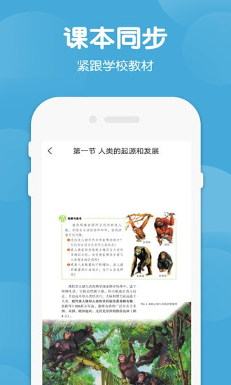 七年级下册历史生物app下载