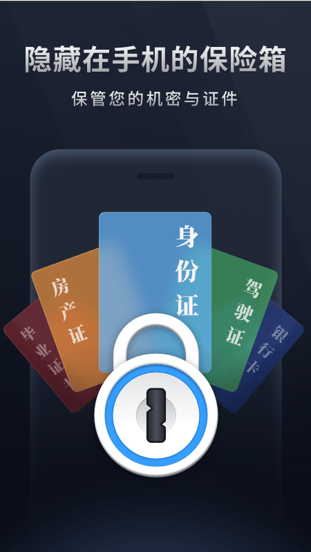 加密相册助手app