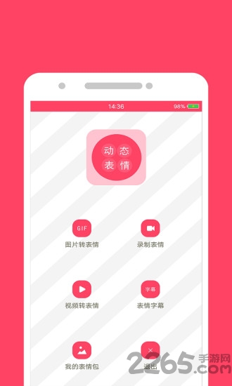 动态表情工厂软件