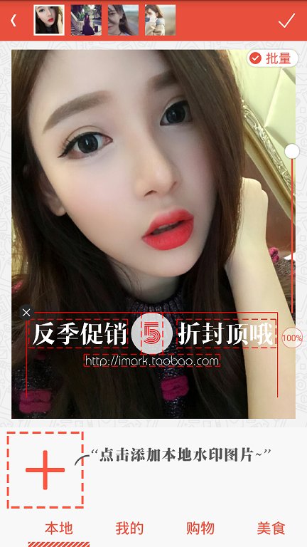美颜美图爱水印最新版