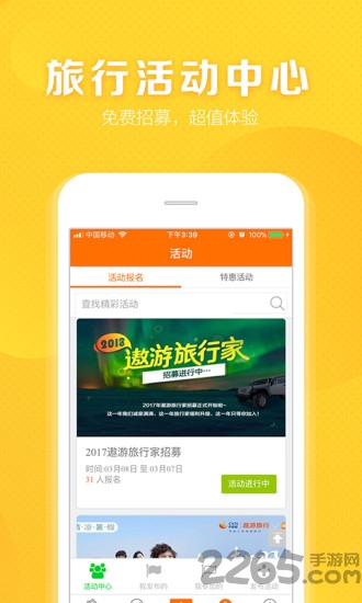 遨游客手机app
