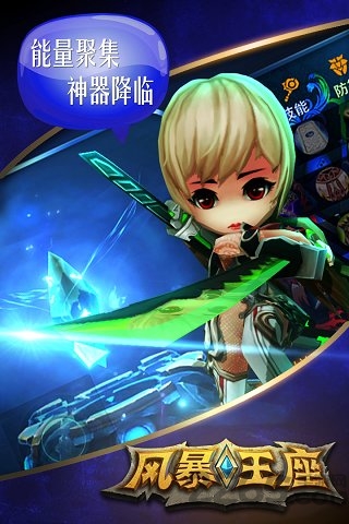 风暴王座手游