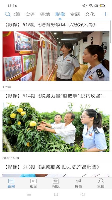 中国税务报电子版