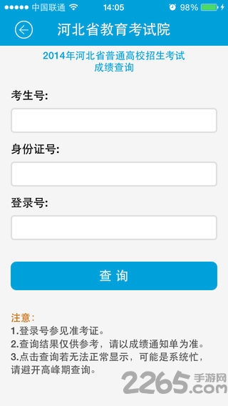掌上考试院app下载河北