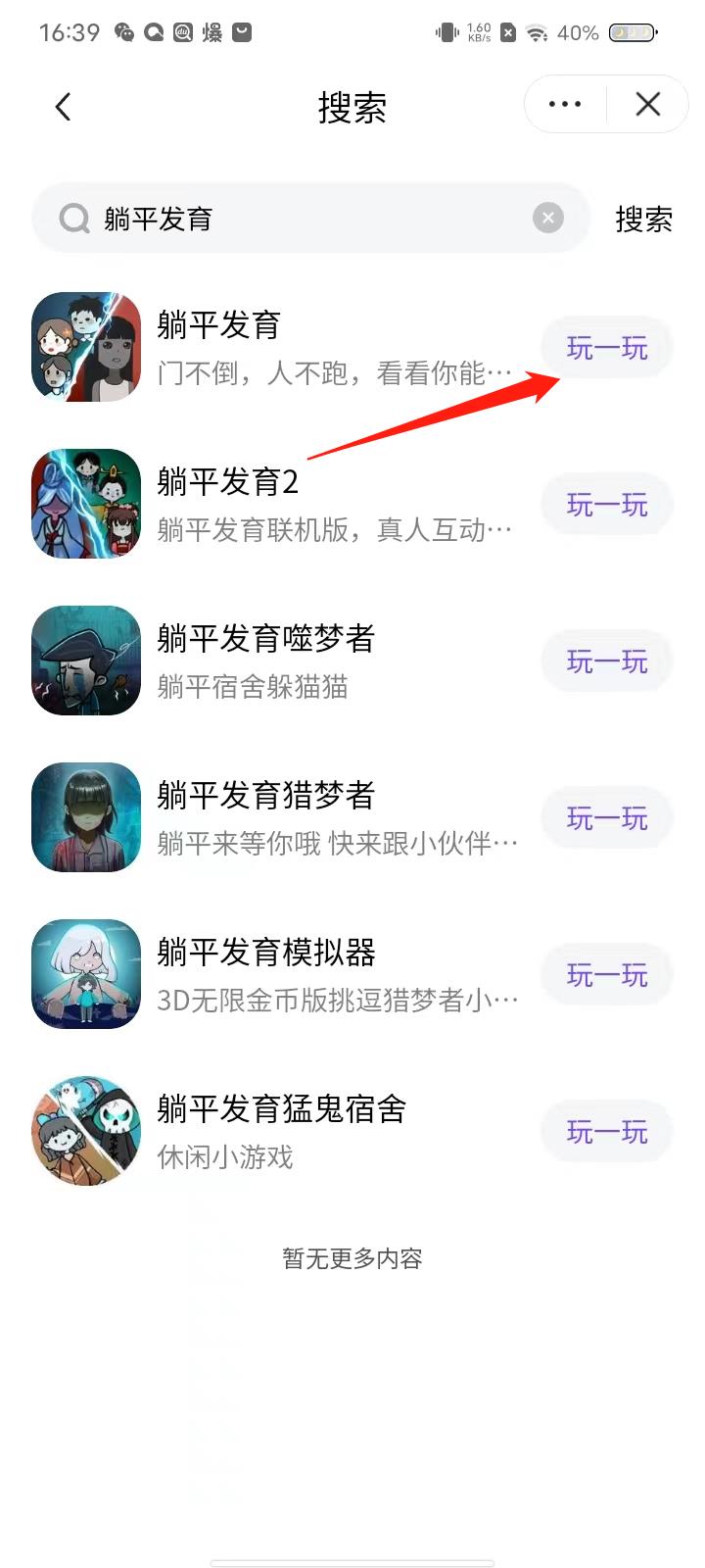 抖音小游戏中心玩游戏攻略