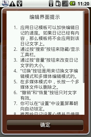 密友日记软件