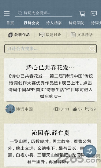 天天诗词网app