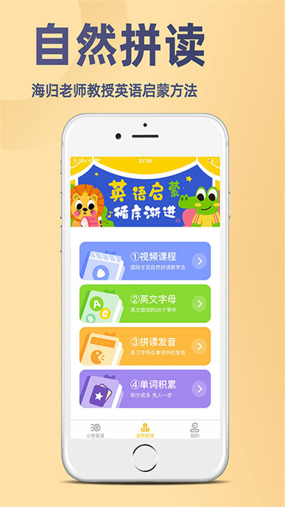 52小学英语官方版