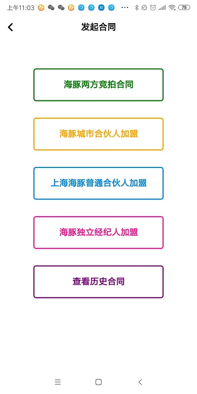 海豚经纪人app下载