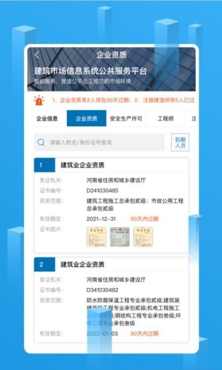 建筑企业管理平台