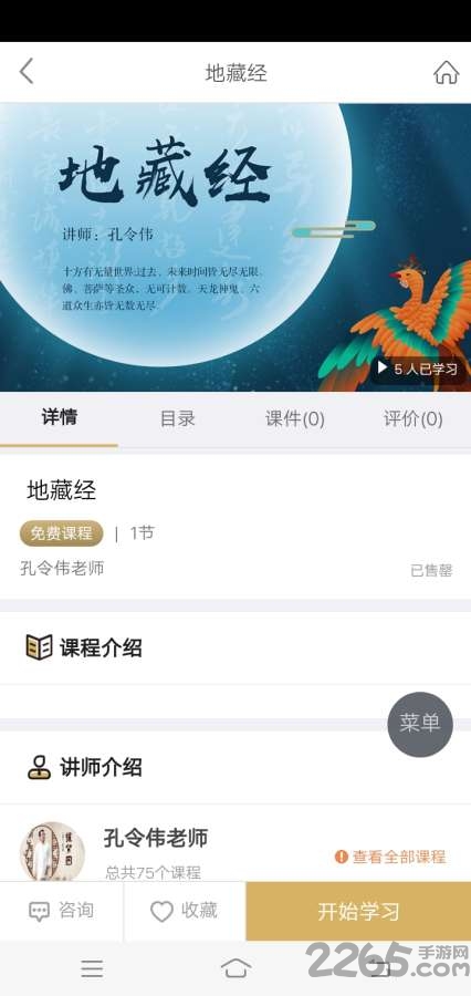 四库国学app