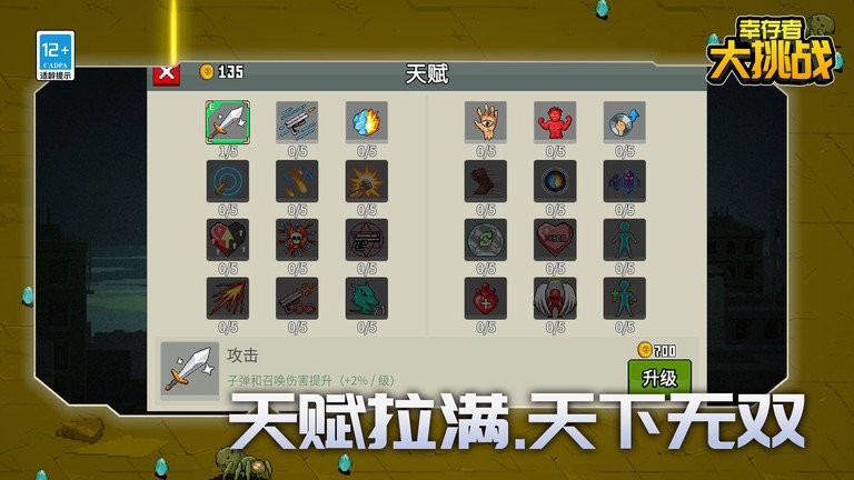 幸存者大挑战官方版