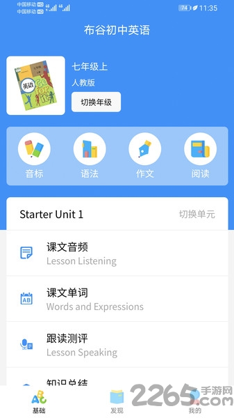 布谷初中英语app