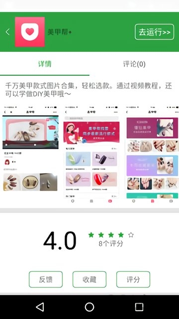 小程序商店app