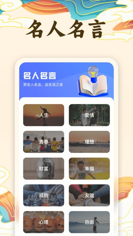 金榜成语官方版