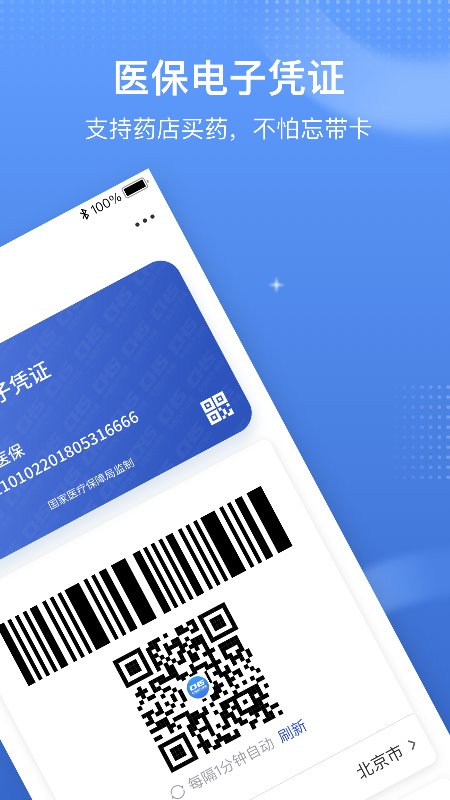 国家医保服务平台老版本