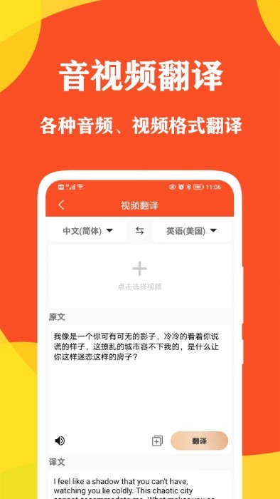 对话翻译大师免费下载安装