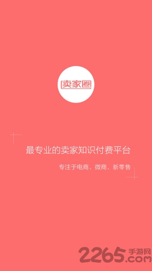 卖家圈官方版