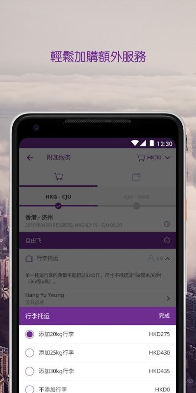香港快运航空手机版下载