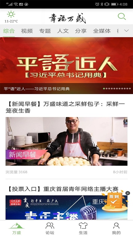 幸福万盛官方版