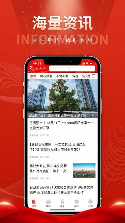 爽爽贵阳红色息烽app下载