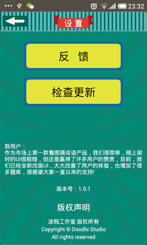 看图猜成语升级版