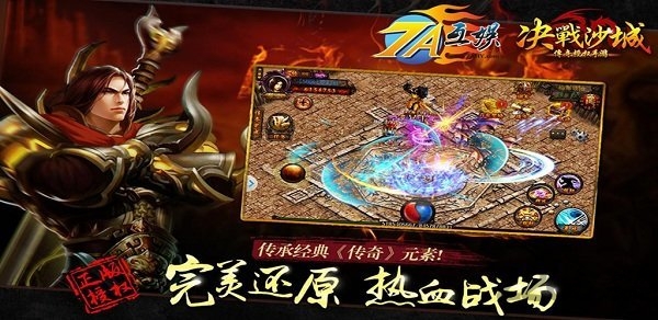 屠龙决战沙城官方版