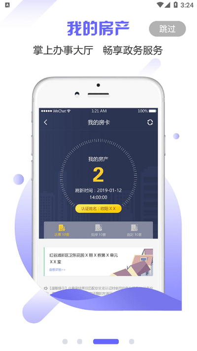 万年不动产app下载