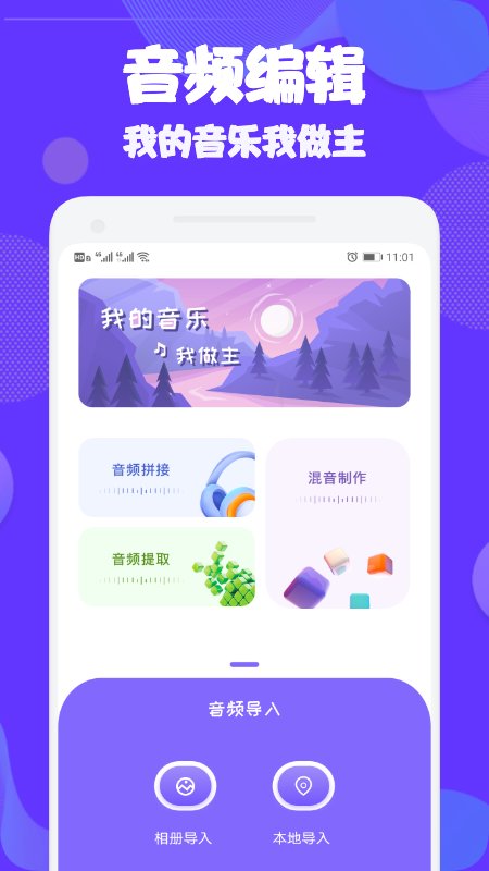 audition音频剪辑app