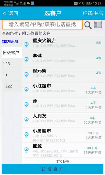 辉臣快消软件下载