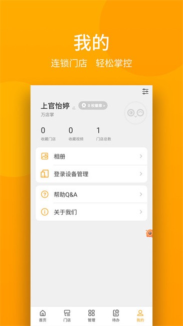 万店掌手机app