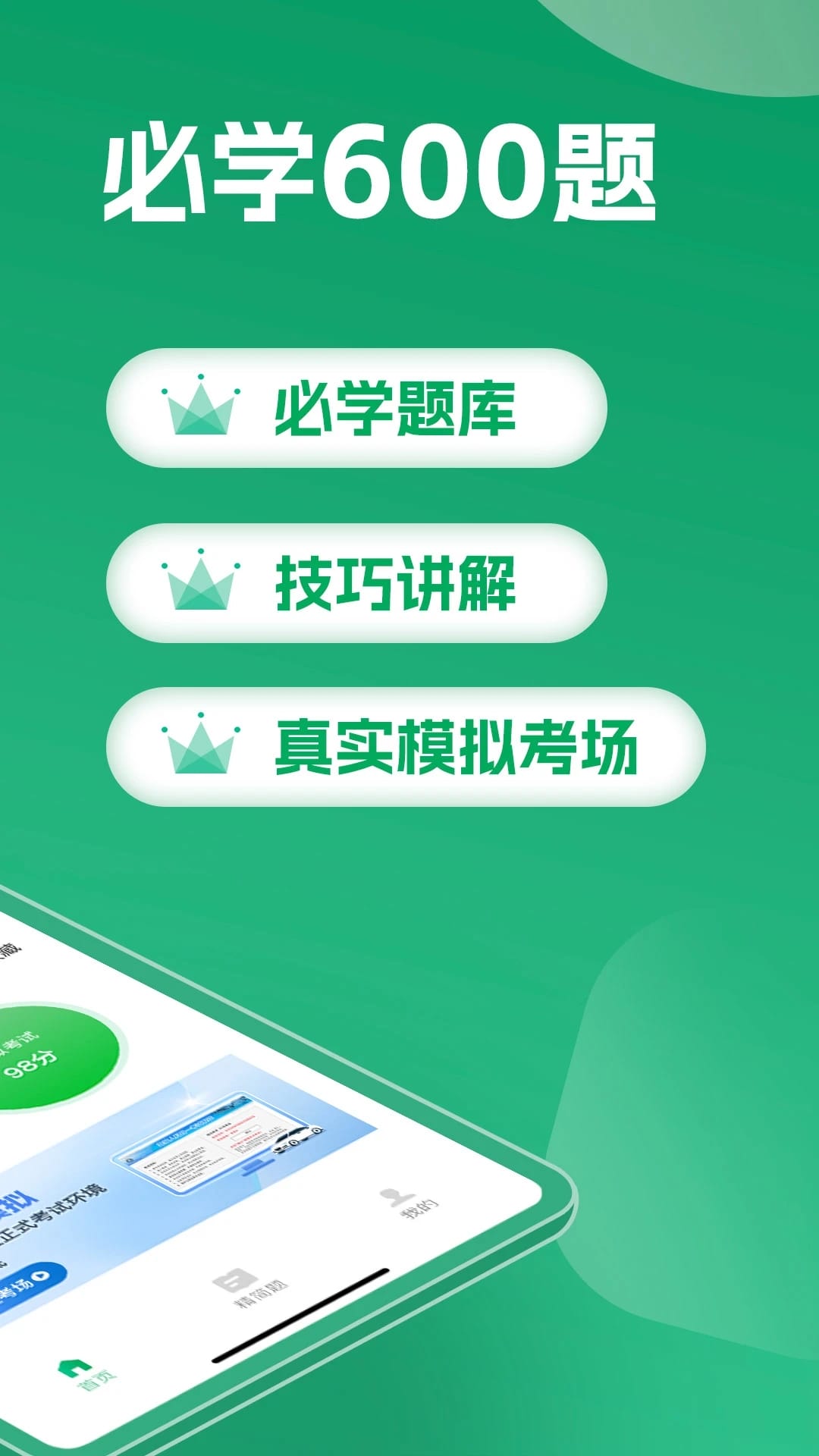 驾考超人官方免费下载