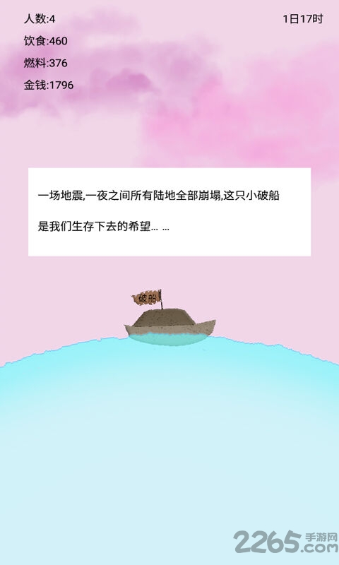 船生存官方版