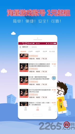 345租号app