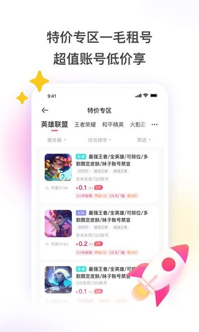 租号玩上号器软件